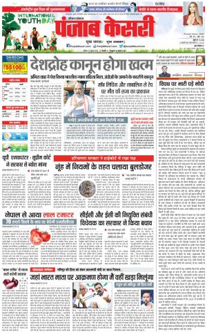 12-08-2023 PUNJAB KESARI Karnal 