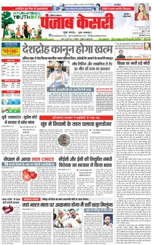12-08-2023 PUNJAB KESARI Gurugram 