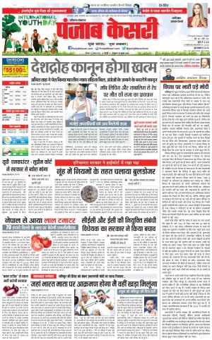 12-08-2023 PUNJAB KESARI Faridabad