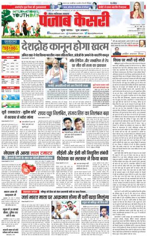 12-08-2023 PUNJAB KESARI Ghaziabad
