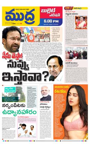 MUDRA BULLET EVENING EDITON 6 PM 