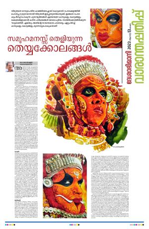 Weekend, 13 August 2023