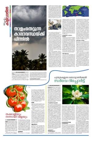 Kilivathil, 13 August 2023