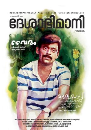 Kozhikode, 13th Augest 2023