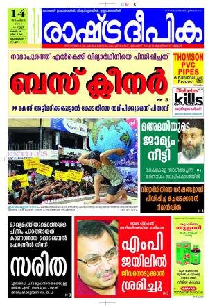 Rashtradeepika Kozhikode 14-11-2014