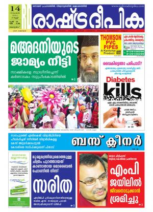 Rashtradeepika Kottayam 14-11-2014