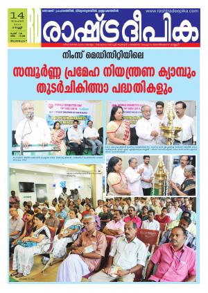 Rashtradeepika Trivandrum 14-11-2014