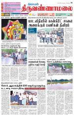 Tiruvannamalai-Vellore Supplement