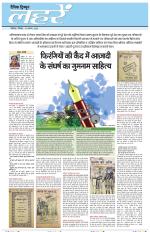 Dainik Tribune (Lehrein)