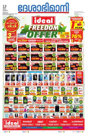 Thiruvananthapuram 13th August 2023