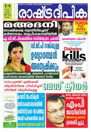 Rashtradeepika Kochi 14-11-2014