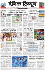 Dainik Tribune (Chandigarh)