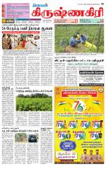 Krishnagiri-Salem Supplement