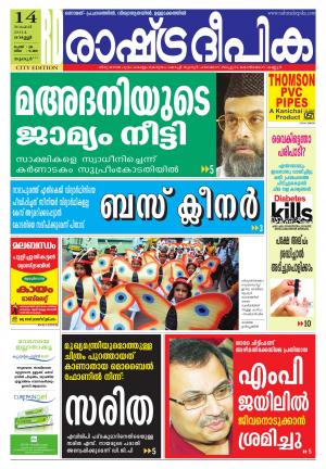 Rashtradeepika Thrissur 14-11-2014