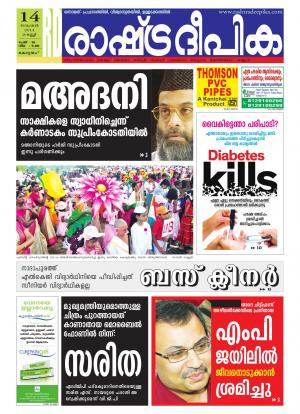 Rashtradeepika Alappuzha 14-11-2014