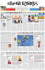 Punjabi Tribune (Delhi Edition)