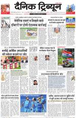 Dainik Tribune (Gurgaon Edition)