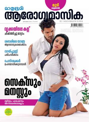 Arogyamasika-2014 December