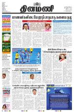 Dinamani - Tiruvarur