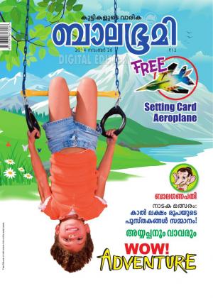 Balabhumi-2014 November 28