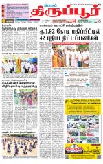 Tirupur-Coimbatore Supplement