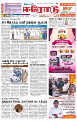 Erode-Coimbatore Supplement