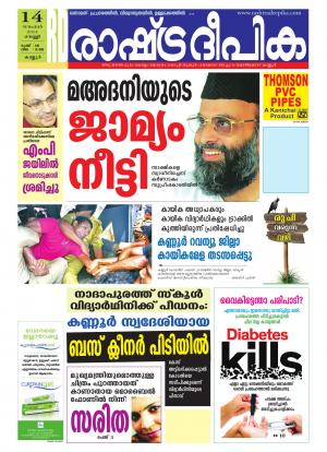 Rashtradeepika Kannur 14-11-2014