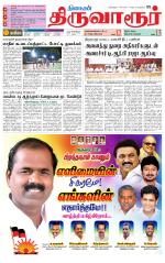 Thiruvarur-Trichy Supplement