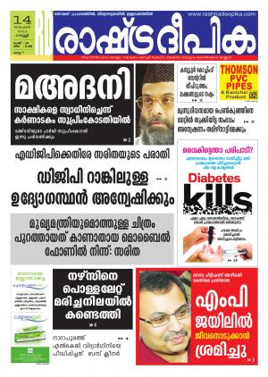 Rashtradeepika Kollam 14-11-2014
