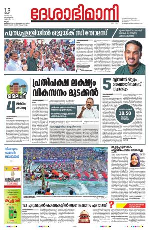 Malappuram, 13th august 2023