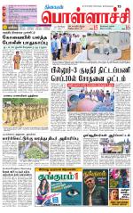 Pollachi-Coimbatore Supplement