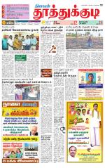 Tuticorin-Tirunelveli Supplement