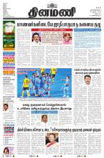 Dinamani - Puducherry