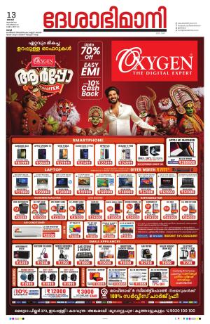 Ernakulam, 13 August 2023