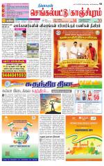 Kanchipuram-Chennai Supplement