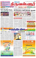 Tiruvellore-Chennai Supplement