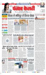 Rewari - Punjab Kesari