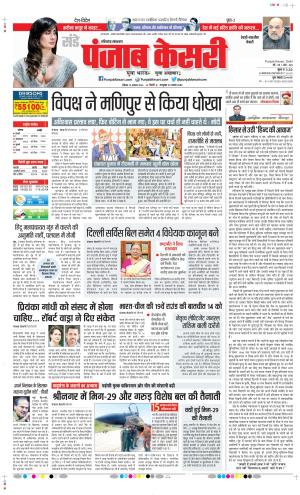 Date 13-08-2023 Punjab Kesari Rewari