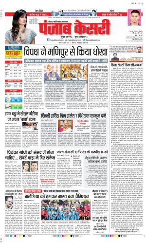 Date 13-08-2023 Punjab Kesari Noida