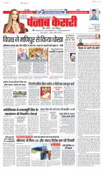 North East Main - Punjab Kesari