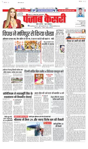 Date 13-08-2023 Punjab Kesari Madhya Pradesh Main