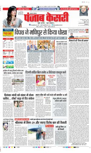 Date 13-08-2023 Punjab Kesari Lucknow