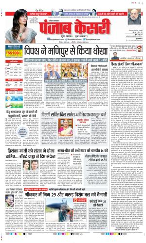 Date 13-08-2023 Punjab Kesari Kaithal
