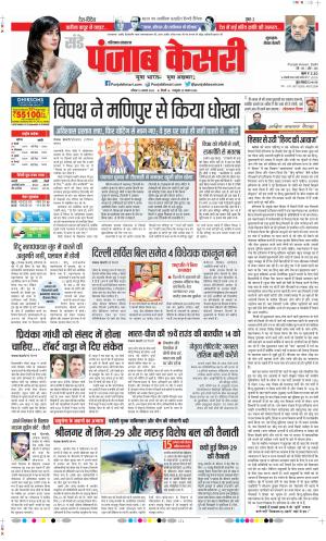 Date 13-08-2023 Punjab Kesari Gurugram