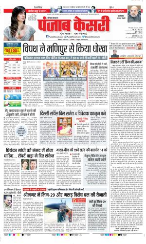 Date 13-08-2023 Punjab Kesari Faridabad