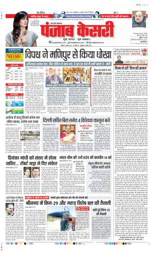 Date 13-08-2023 Punjab Kesari Bijnor