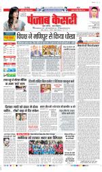 DELHI MAIN - PUNJAB KESARI