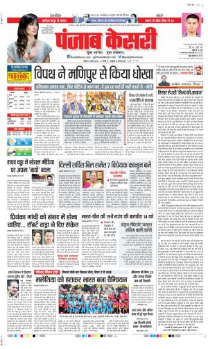 Date 13-08-2023 Punjab Kesari DELHI MAIN