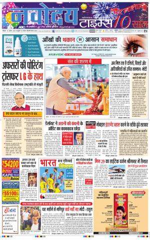 Navodaya Times Main 