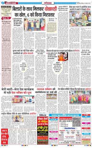 The Navodaya Times Ghaziabad (
